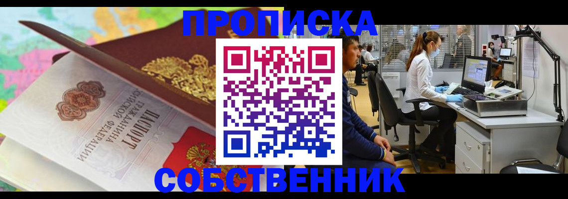 прописка в квартире в Губкинском