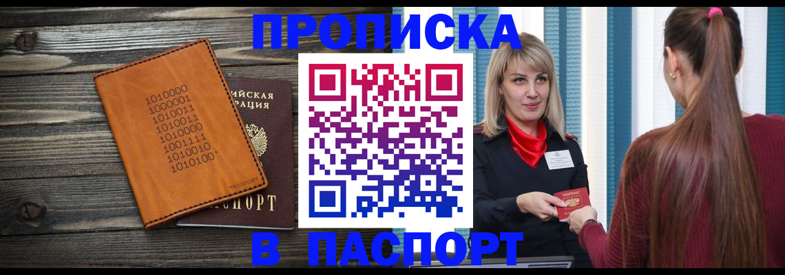 прописка в квартире в Губкинском